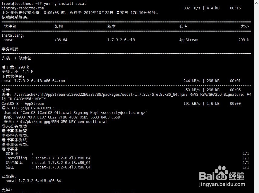 CentOS8使用yum安装RabbitMQ