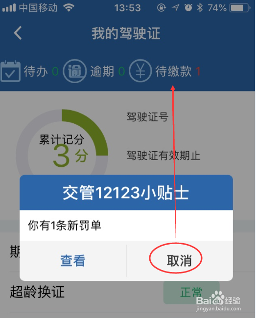 如何查看汽车违章处决决定书号