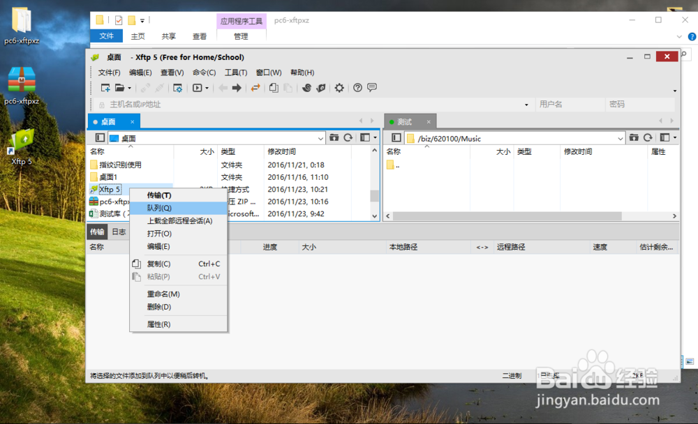 XFTP软件使用