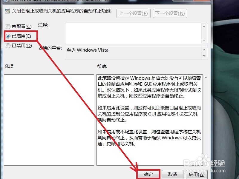 电脑win7系统不能正常关机怎么办