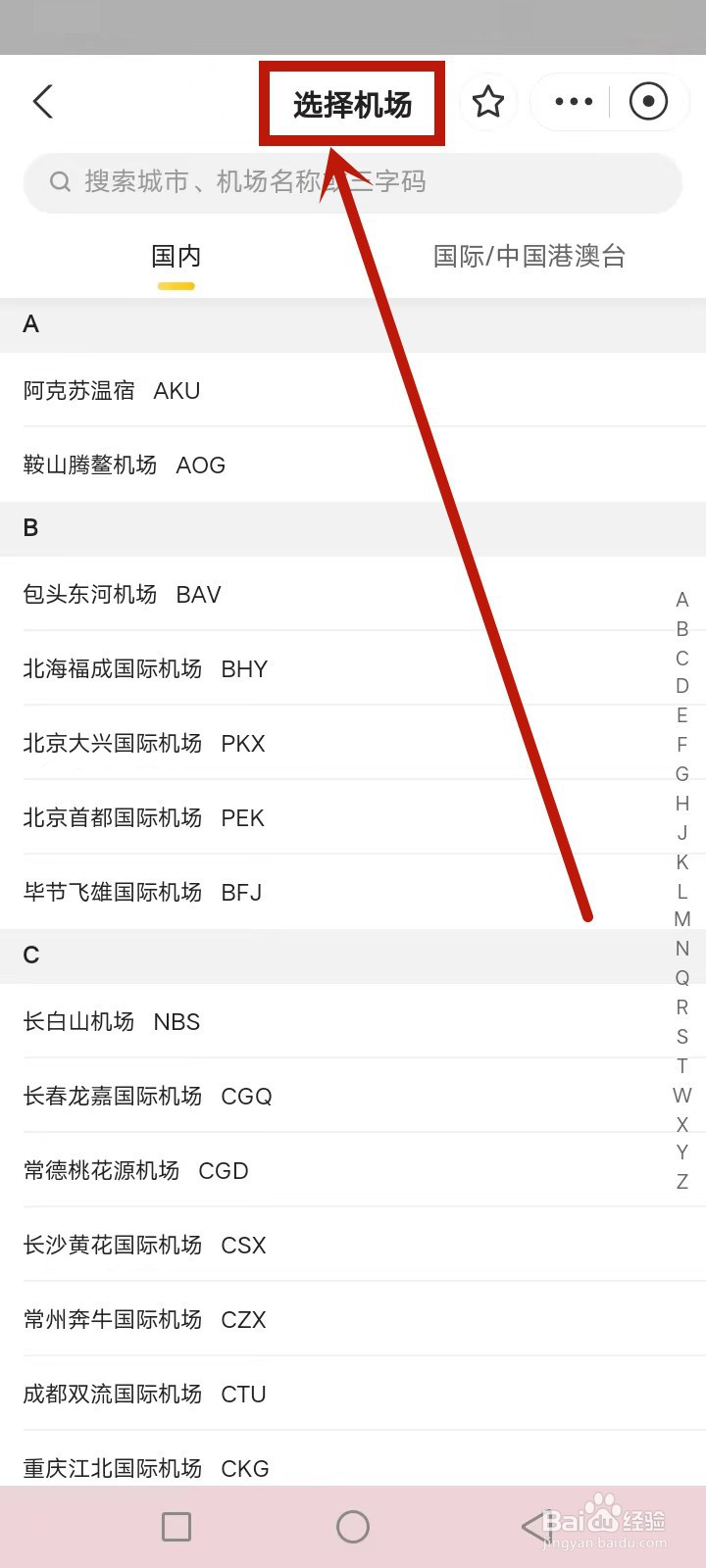 支付宝机场贵宾服务怎么用