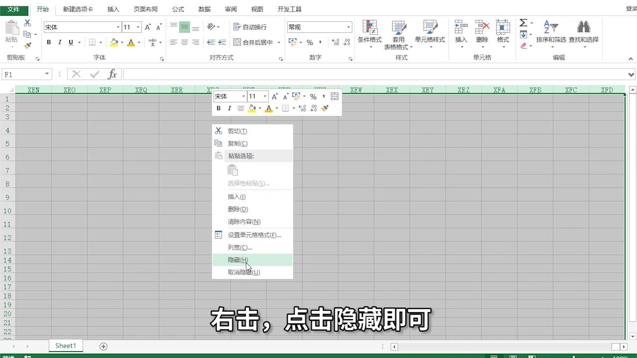 如何在Excel中隐藏无文本区域