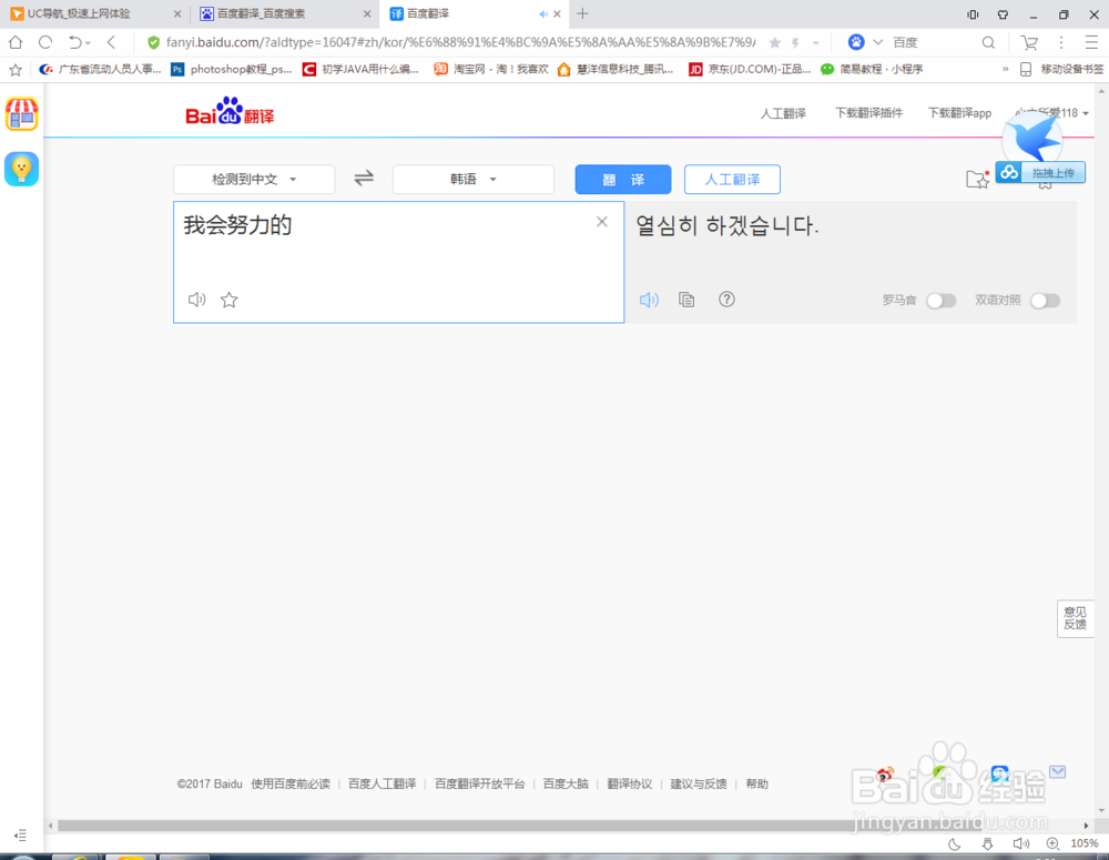 怎么用百度翻译