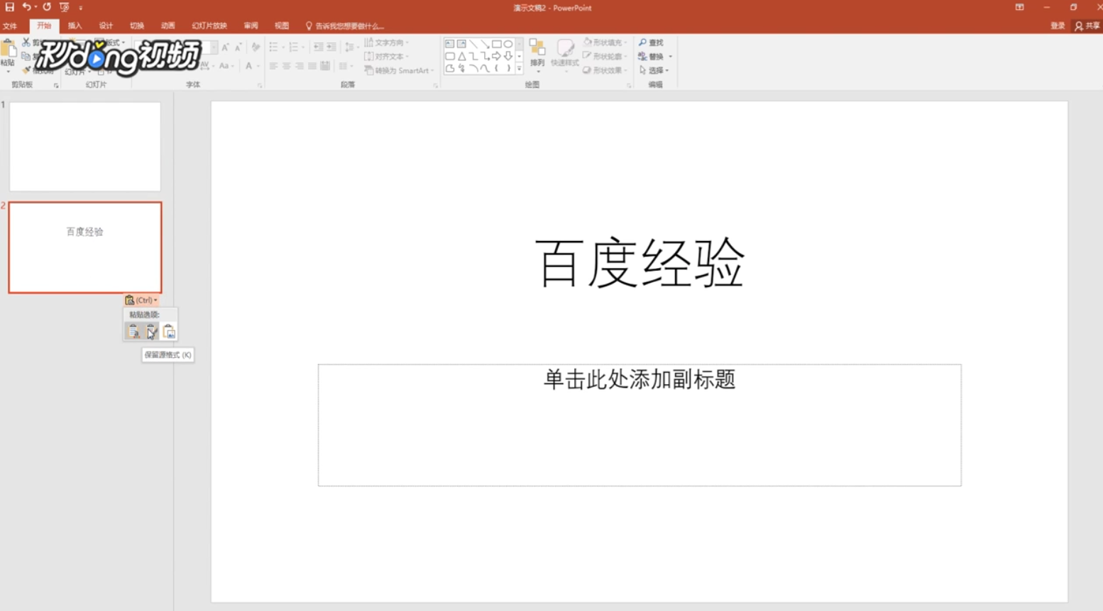 如何把一个PPT中的幻灯片复制到另一个中去？