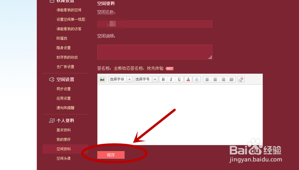 怎样更改QQ空间名称