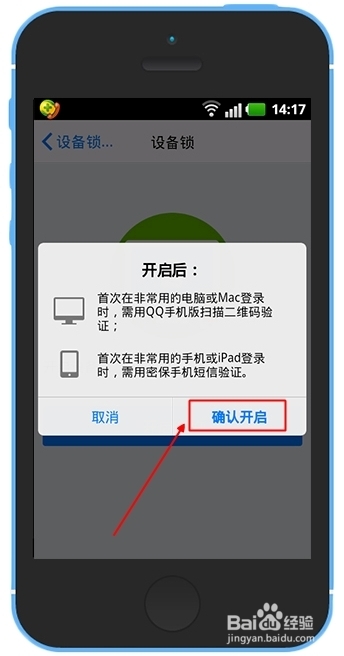 qq我的设备锁怎么开启 qq设备锁怎么扫描二维码