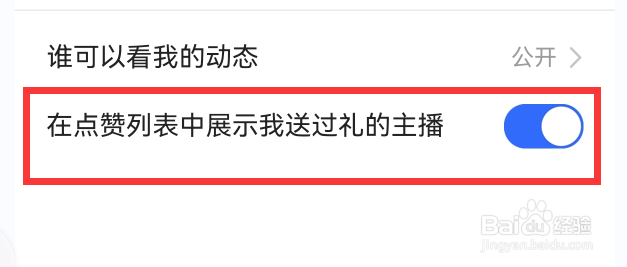 快手怎么不在点赞列表中展示我送过礼的主播？