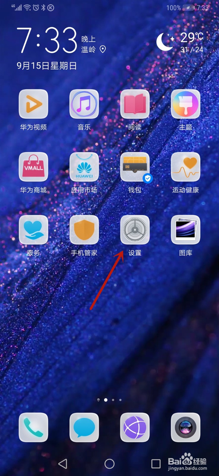 华为手机如何固定屏幕?