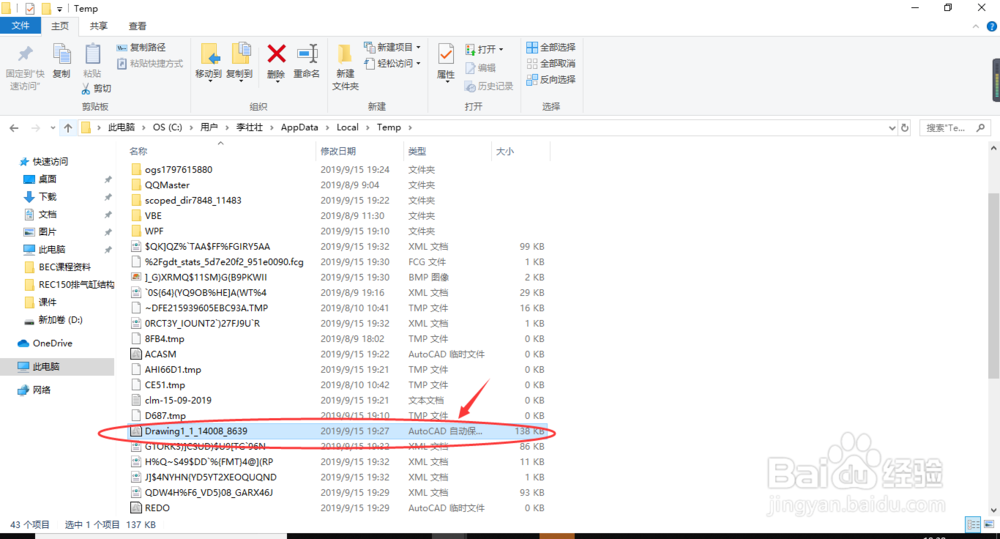 cad没有保存怎么找回