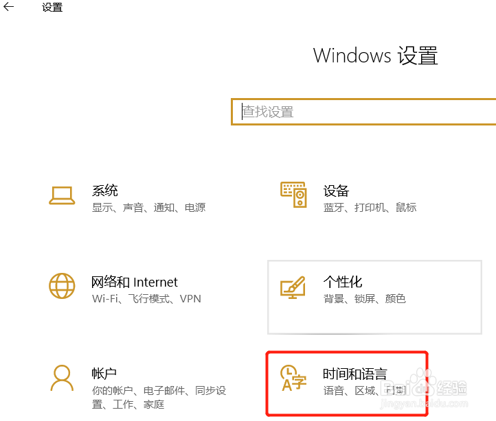 Win10中如何自动设置时区