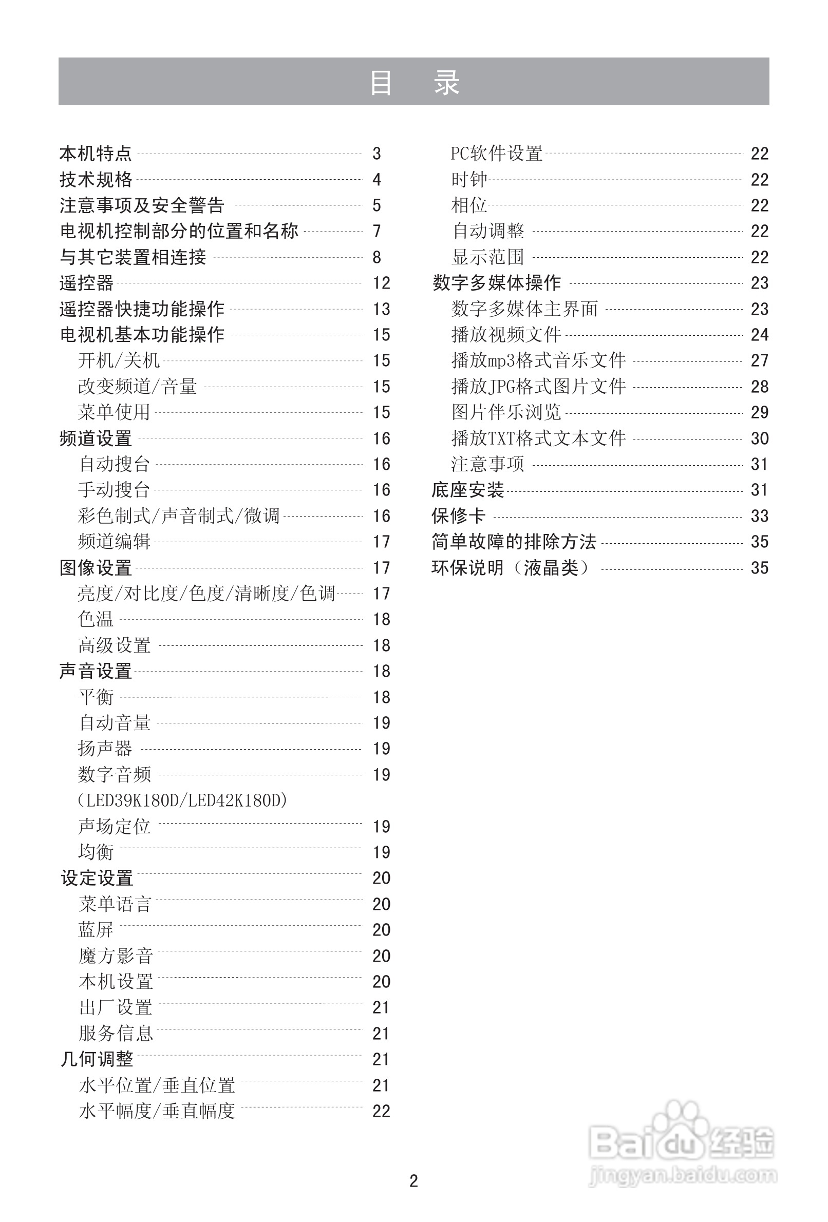 海信LED42K180D液晶彩电使用说明书:[1]