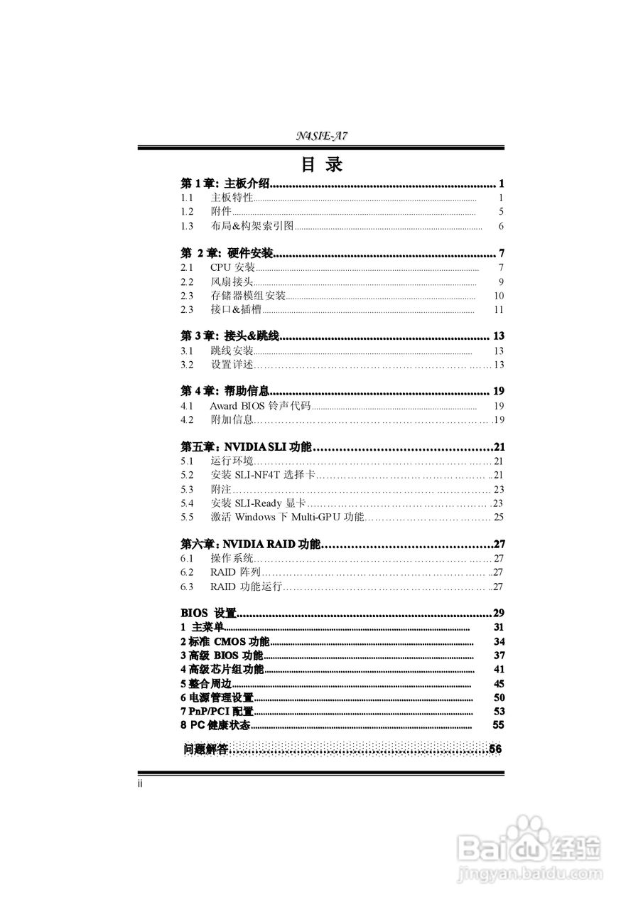 映泰N4SIE-A7型主板说明书:[1]