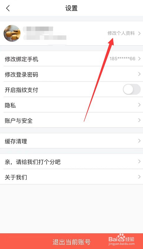飞猪旅行怎么绑定邮箱