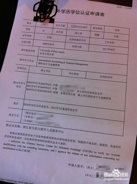 国外学历认认证真实过程经验分享