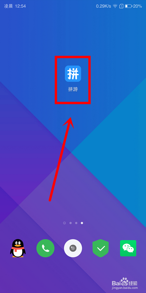 拼游中怎么发布行程