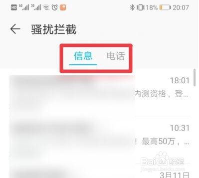华为骚扰电话拦截在哪里找