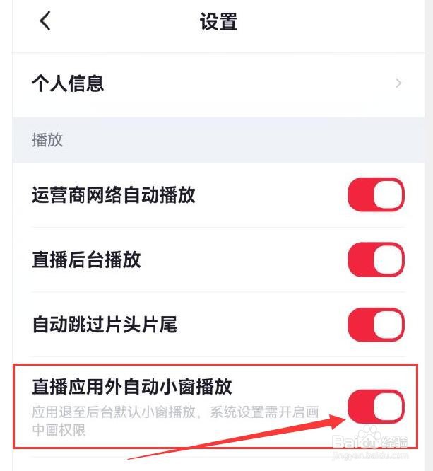 央视频直播应用外播放时如何自动启用小窗播放
