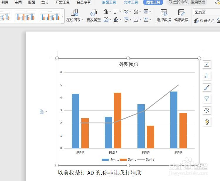 word文件怎么插入组合图