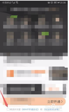 天猫88VIP怎么开通