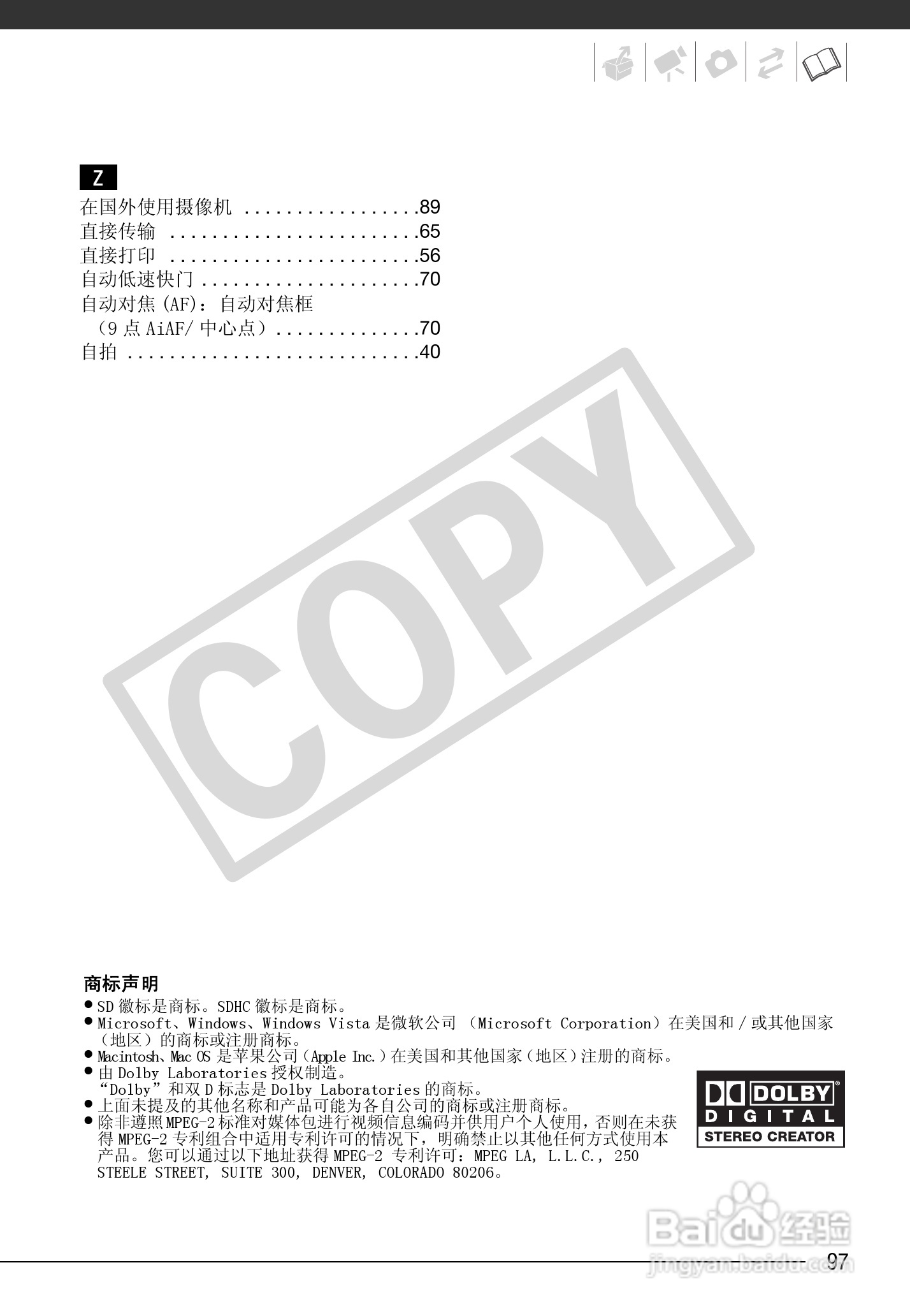 佳能FS100数码摄像机使用说明书:[10]