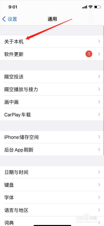 苹果手机怎么修改手机名称