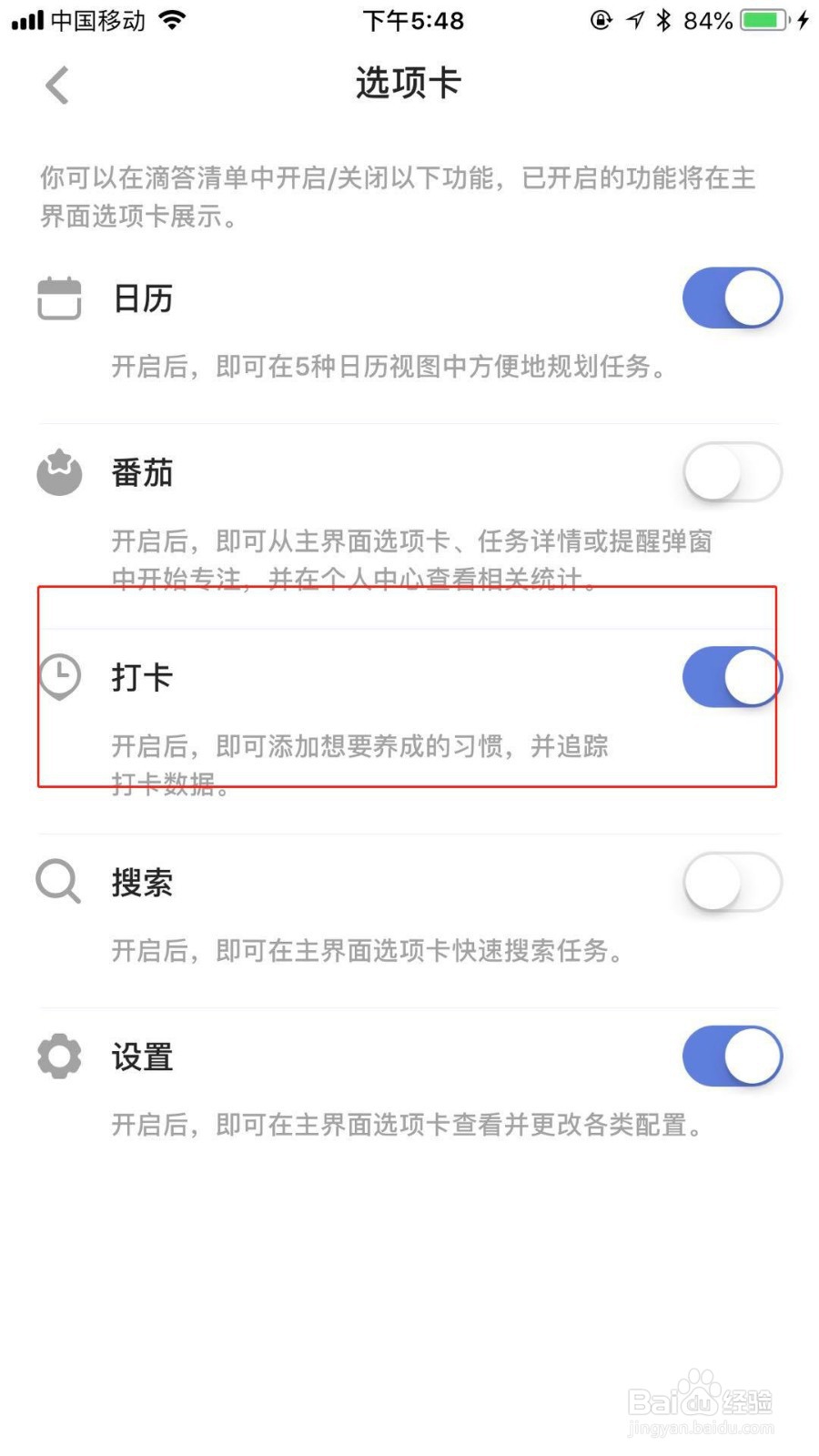 在滴答清单上怎么开启打卡功能