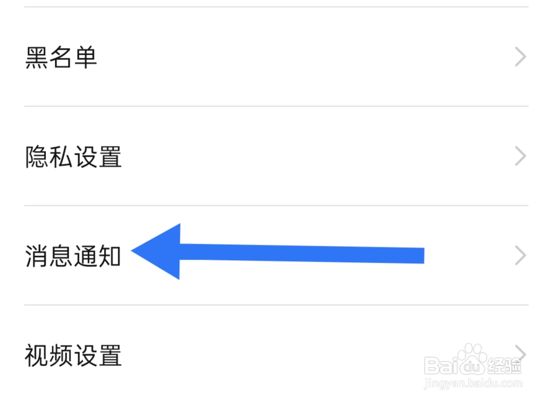 本地密交友如何开启消息声音提示