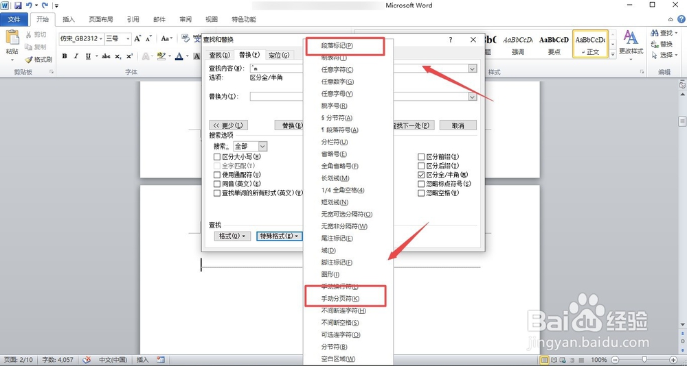 如何删除Office文件中的空白页