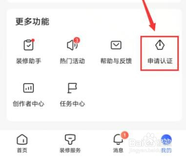 住小帮设计师如何认证
