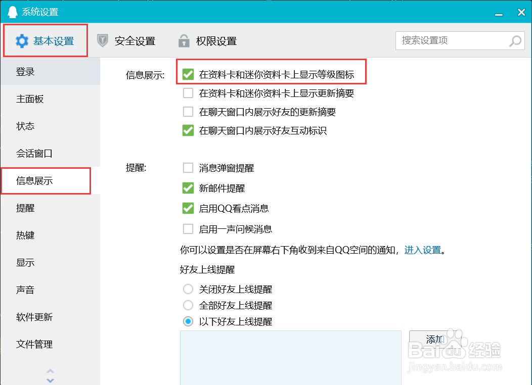 QQ如何在资料卡和迷你资料卡上显示等级图标