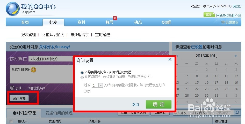 QQ如何发送定时消息
