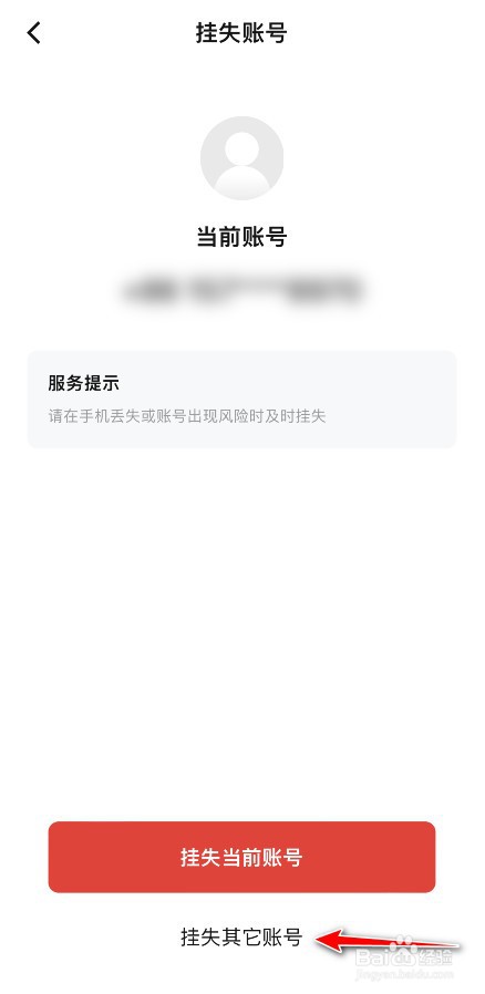 数字人民币怎么帮人挂失