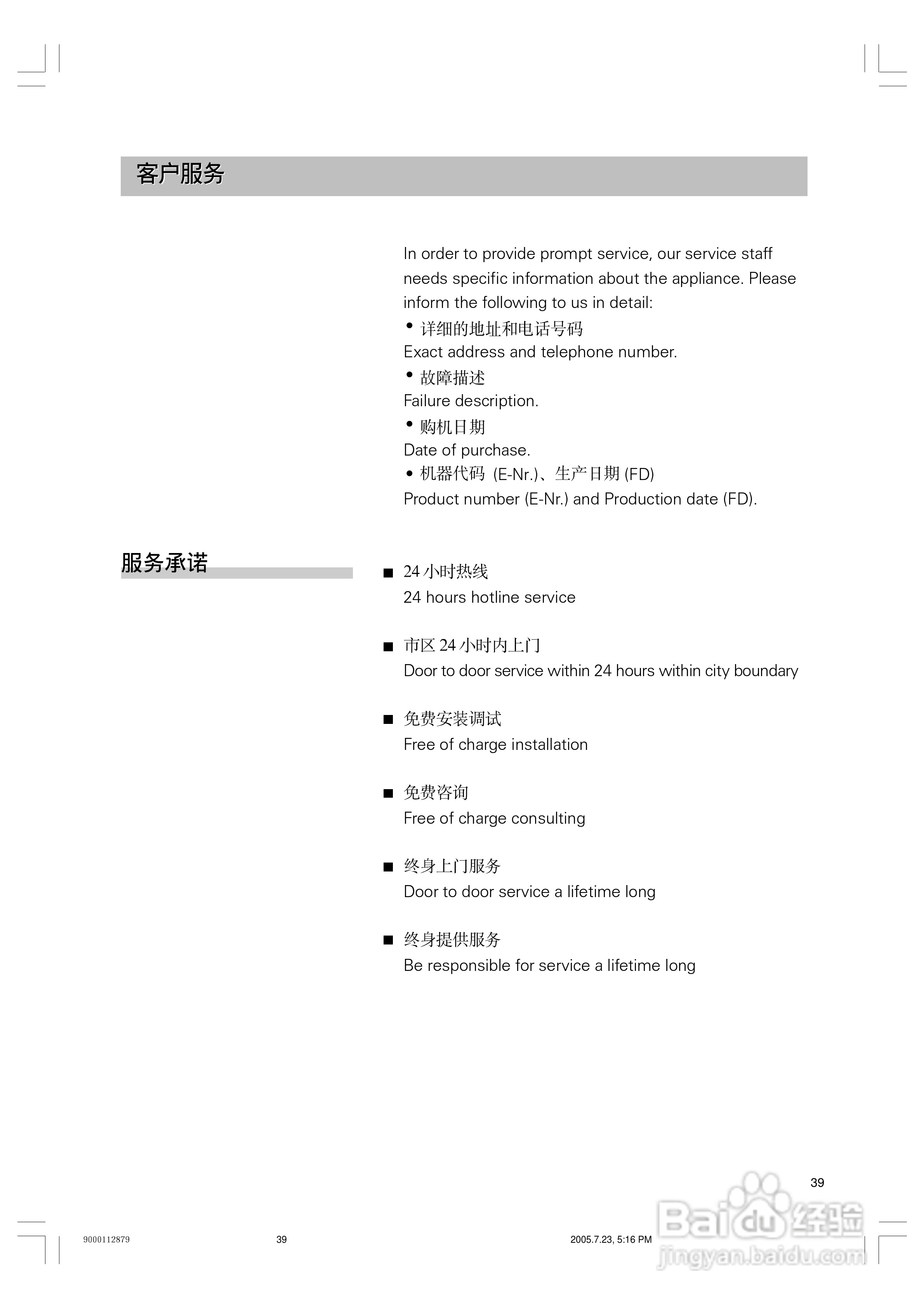 西门子双压缩机系列冰箱KK27U79TI说明书:[4]