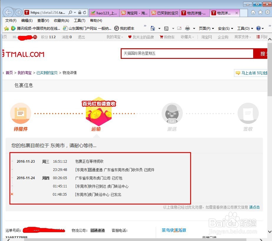 怎么查快递的物流信息