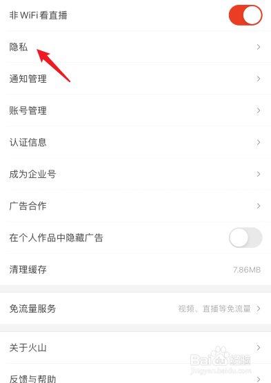 抖音火山版怎么开启私密账号