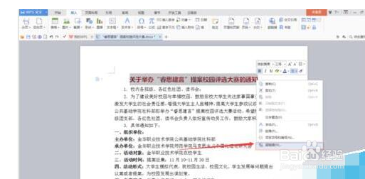 word如何设置超链接？