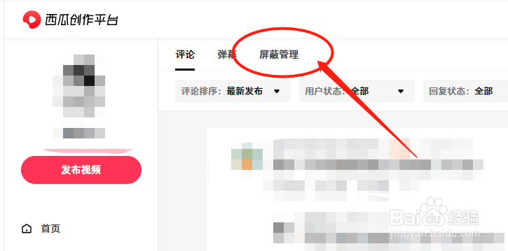 西瓜视频怎么智能屏蔽不好的弹幕