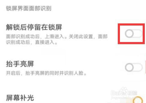 vivo手机如何设置“解锁后停留在锁屏”