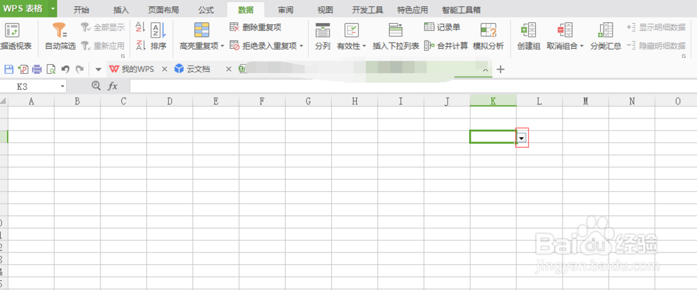 excel如何做下拉菜单