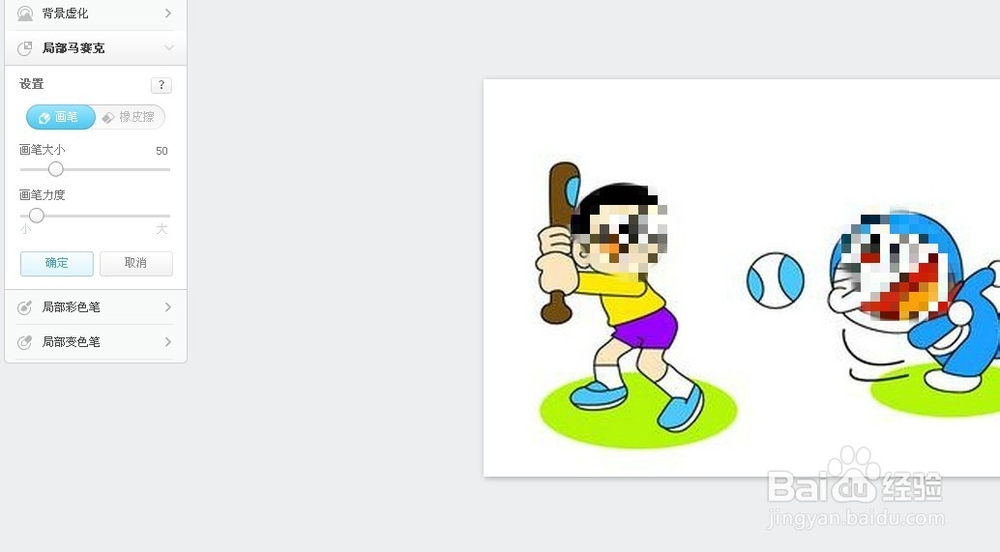 怎样快速给图片打马赛克？