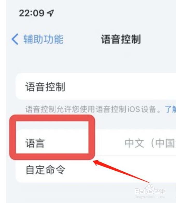 iphone手机怎么下载语音控制的语言