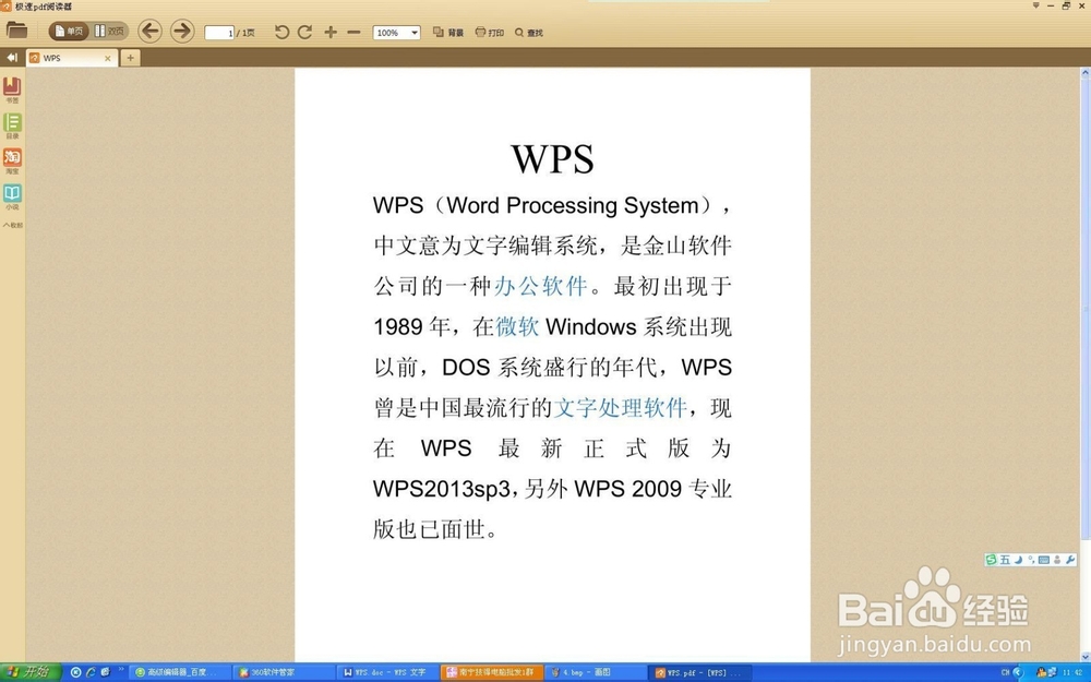 怎么把WORD文档转成PDF文件