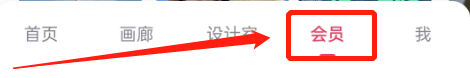 如何开通美图秀秀的会员