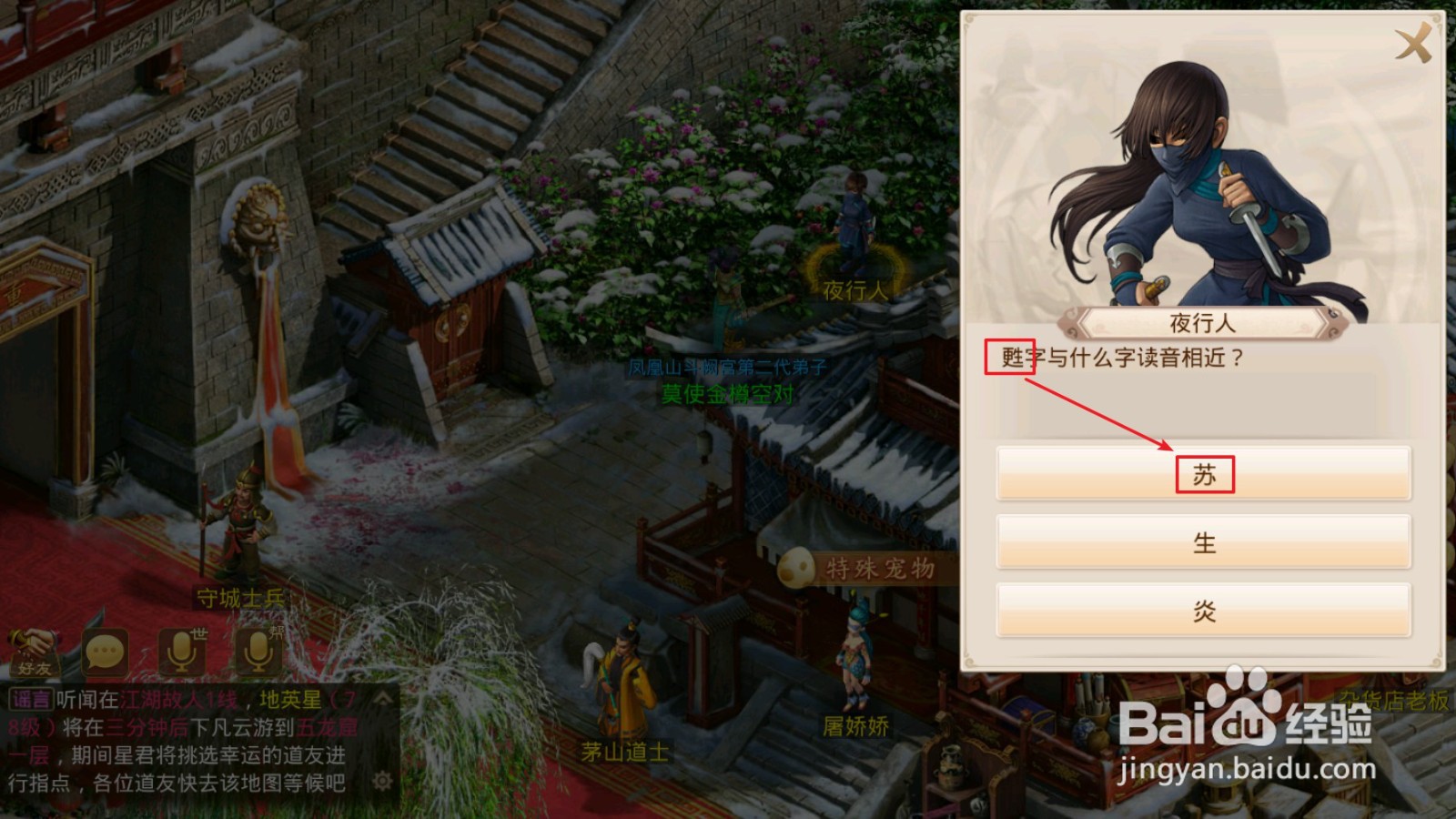 问道手游【探案流程】镖局风云02.02