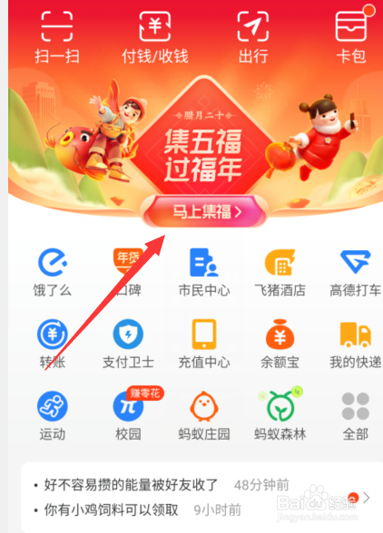 2021支付宝敬业福怎么扫出来