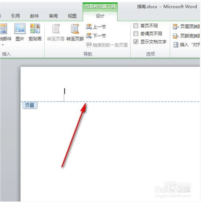 word文档怎样去掉页眉横线