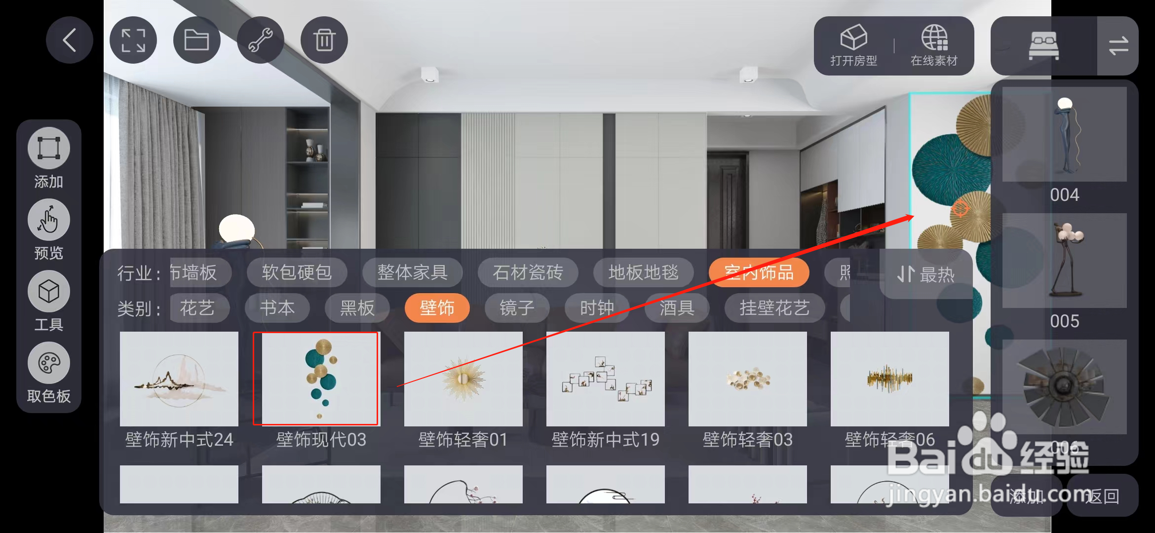 如何在墙壁上添加装饰品？