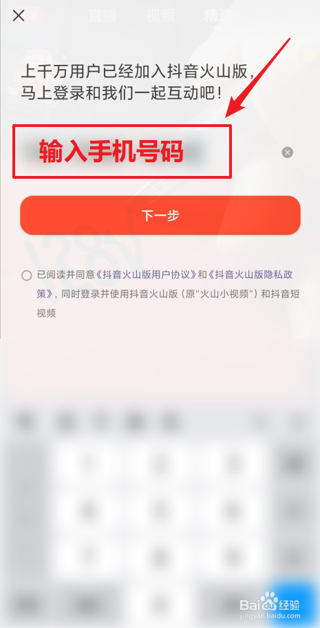 怎么登录抖音火山版