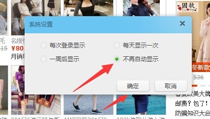 阿里旺旺如何关闭每日焦点