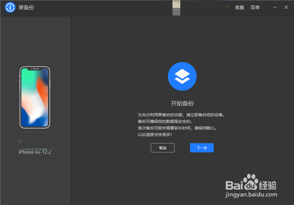 苹果手机怎么备份